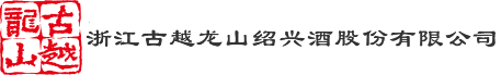 ag亚娱黄酒集团